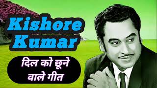 Kishore kumar hits  Best of Kishore Kumar  puraane gaane  old hindi songs kishore kumar [upl. by Retxed]