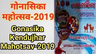 Gonasika mahotsav2019  kendujhar mahotsav2019  gonasika kendujhar mahotsav 2019  keonjhar dist [upl. by Grane]