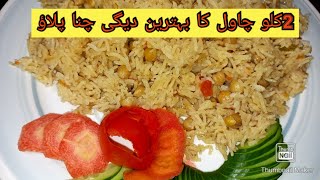 2kg Chawlo ka Behtreen Degi Chana Pulao  Chanay Walay Chawal  Your Favorite Rice Recipe  Fooddish [upl. by Witt719]