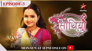 Saath Nibhaana SaathiyaSeason 1  Episode 3 [upl. by Lefton]