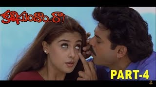 Kalisundam Raa Full Movie  Part 3  Venkatesh  Simran  K Viswanath  Suresh Productions [upl. by Ledoux958]