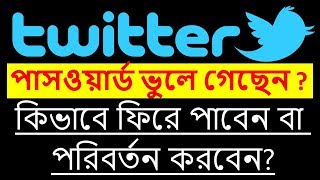 How to Reset or Forgot Twitter Password Bangla [upl. by Hgielac]