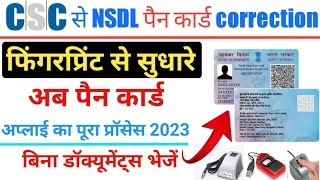 csc nsdl pan correction apply 2023। csc se pan card update kare । csc nsdl big update। csc service [upl. by Zinnes]