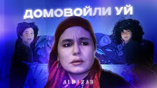 Домовойли уй Alhazar [upl. by Aubert]