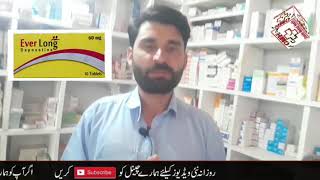 Ever Long tablets ka estemal  how to uses Ever Long tablets  ever long tablets uses in urdu hindi [upl. by Novy]