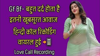 Gf Bf Call Recording Hindi  Romantic Call Recording  Audio Call Recording  Love Call Recording [upl. by Charleton]