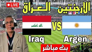 بث مباشر مباراة العراق والارجنتين في أولمبياد باريس 2024 Argentin vs Iraq [upl. by Fredel]