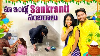 మా ఇంట్లో Sankranti సంబరాలు 🌿🌸🪁  Siri Punith 🧿  USA vlog  SiriChalla  SiriChallaOfficial [upl. by Nnaylrebmik230]