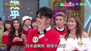 天才衝衝衝完整版 EP656│20190216｜洪都拉斯 楊千霈 彥均 潘若迪 蘇炳憲 五熊 大根 樓心潼 辜莞允 蔡允潔 曾瑋中 峮峮 [upl. by Ahsima]