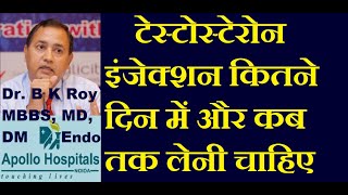 Testosterone injection for Hypogonadism in Hindi  Testosterone Replacement Therapy in Hindi Doctor [upl. by Virgel]