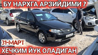 31MART LACETTI GENTRA NARXI TUSHGAN SAMARKAND MOSHINA BOZORI САМАРКАНД МОШИНА БОЗОРИ Shexroz tv [upl. by Akayas491]