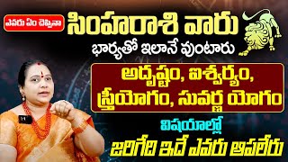 సింహ రాశి వారి లక్షణాలు  Simha Rasi Characteristics 2024  Astrologer Jayapradha  AB [upl. by Justus]