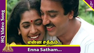 Enna Satham Intha Neram Video Song  Punnagai Mannan Movie Songs  Kamal Haasan  Rekha  Ilaiyaraja [upl. by Ajak]