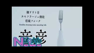 130 ramen fork cancels out loud slurping sounds [upl. by Tallulah790]