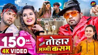 Video  जान तोहार मम्मी कसम  Neelkamal Singh Shilpi Raj  Bhojpuri Song 2021 [upl. by Sivahc]