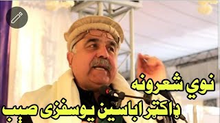 Abaseen Yousafzai New poetry pashto 2024 Peuta Kaliza اباسين يوسفزي نوي شعرونه پيوټا کليزه مشاعره [upl. by Haiacim]