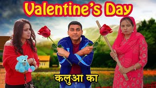 बहु कलुआ की Episode 5  valentine day special  FARIDABAD ROCKERS [upl. by Sherar]