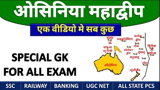 ऑस्ट्रेलिया महाद्वीप । Oceania Countries gk  Geography gk in hindi  AV sir Geography questions [upl. by Aholah920]