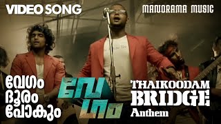 Vegam Dooram Pokum  Vegam  Video Song   Thycoodam Bridge  Prakash Marar  Govind Menon [upl. by Assiralc]