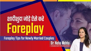 Foreplay tips for New couple in Hindi [upl. by Kyne502]