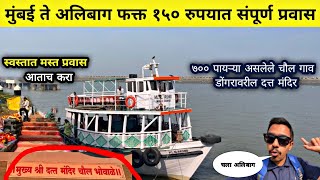 Mumbai to Alibag Only at 150 Rs by Ferry Boat ⛴️ ⛴️ Full Journeys Tour With Proper Details Vlog [upl. by Novihc]