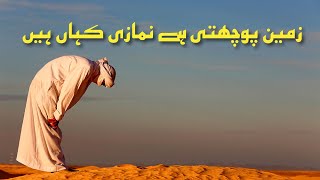 zameen puchti hai namazi kahan hai  Urdu amp English lyrics [upl. by Amadeus]