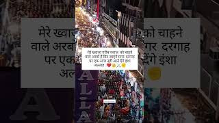 Ajmer Sharif dharga beautiful ❤️❤️❤️❤️❤️ short video [upl. by Peer]