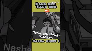 Nasha mukti kendra band karo😅🤣😂FUNNYSHORTSShortsComedy [upl. by Aubry]