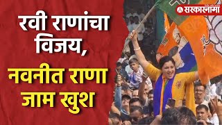 Maharashtra Election Result  Ravi Rana यांचा विजय Navneet Rana जाम खुश [upl. by Imhskal]