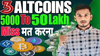 3 Altcoins  5000 To 50 Lakh  Miss Mat Karna🤑💥 [upl. by Pomeroy]