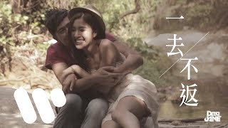 Dear Jane  一去不返 Never Coming Back Official Music Video [upl. by Rayburn]