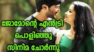 Jomonte Suvisheshangal Leaked  FilmiBeat Malayalam [upl. by Annehsat]