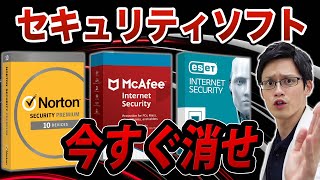 【今すぐ消せ】ゲーミングPCにセキュリティソフトは不要！Windows Defenderを信じろ [upl. by Allimac]