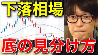 【テスタ】日本株下げる可能性ある。底値の見分け方【テスタ切り抜き岸田首相海運株】 [upl. by Patterson]