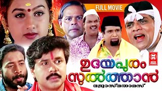 Udayapuram Sulthan Full Movie  Dileep  Jagathy Sreekumar  Innocent  Malayalam Comedy Movies [upl. by Cormac540]