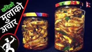 खाँदेको मुलाको अचार  Mula ko achar  Traditional Mula ko Achar Recipe  Yummy Food World 🍴79 [upl. by Brine]