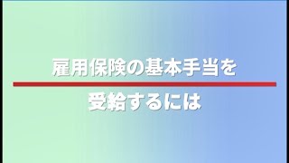 基本手当を受給される皆様へ（ロングver）英語 [upl. by Coral973]