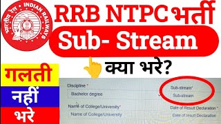 Sub Stream me kya bhare RRB NTPC Graduate level Form में Sub Stream me kya bhare Hain [upl. by Crisey951]