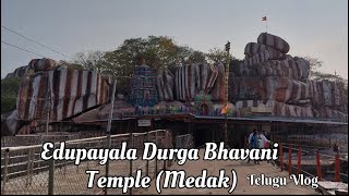 Edupayala Vana Durga Bhavani Temple  Telugu Vlogmedakedupayalatempledurgammatemple VasuuVlogs [upl. by Gorski]