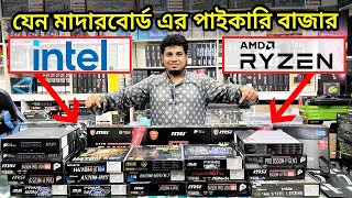 Motherboard Price in Bangladesh 2023  Gigabyte MSI  ASUS Gaming Motherboard [upl. by Seligman]