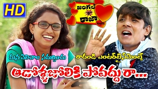 ఆడోళ్ళ జోలికి పోవద్దు Aadollajoliki Povaddu Comedy Short Film  RS NANDA  sadanna comedy [upl. by Ethelred]