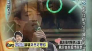 林宥嘉（Yoga Lin）演唱「突然好想你」 20100210 大學生了沒～ [upl. by Leo860]