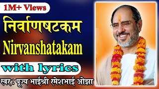 Nivarnastakam with lyrics  Pujya Rameshbhai Oza [upl. by Daniella]