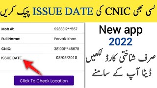 How to check cnic issue date online  cnic issue date check online [upl. by Laeira]