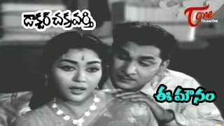 DrChakravarthy Movie Songs  Ee Mounam Ee Bidiyam  ANR  Savitri  TeluguOne [upl. by Ahseret949]