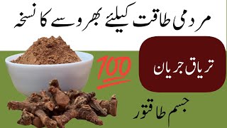 How To Make Tariaq Jaryan  Jaryan rokne ka Natural Tareka By Hakeem Muhammad Yaqoob herbal [upl. by Au]