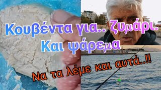 Μία κουβέντα για το ζυμάρι με το κορν φλάουρ παραλλαγή και δοκιμή [upl. by Nyllek]