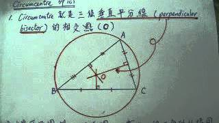 hkdse數學maths三角形的內心incentre外心circumcentre重心centroid垂心orthocentre [upl. by Adirehs]