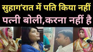 पति पत्नी में रात प्लान बना नहीं l पत्नी बोली करना नहीं था emotional love parivarstory news [upl. by Alimrahs153]