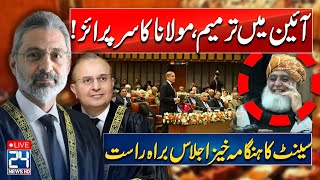 🔴Mansoor Ali Shah New Chief Justice Constitutional Amendment in Senate Session Today  24NewsHD [upl. by Ly66]